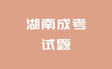 2024年湖南成考高起點《數學（理）》重點知識復習(四)